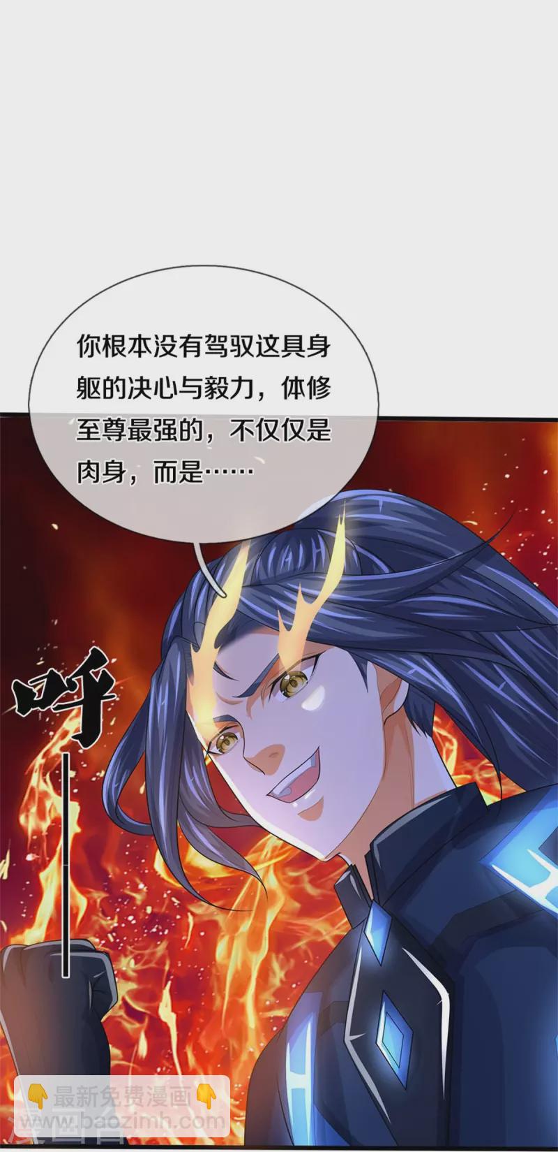 🍱神武天尊 第531话 何为体修至尊 第35页