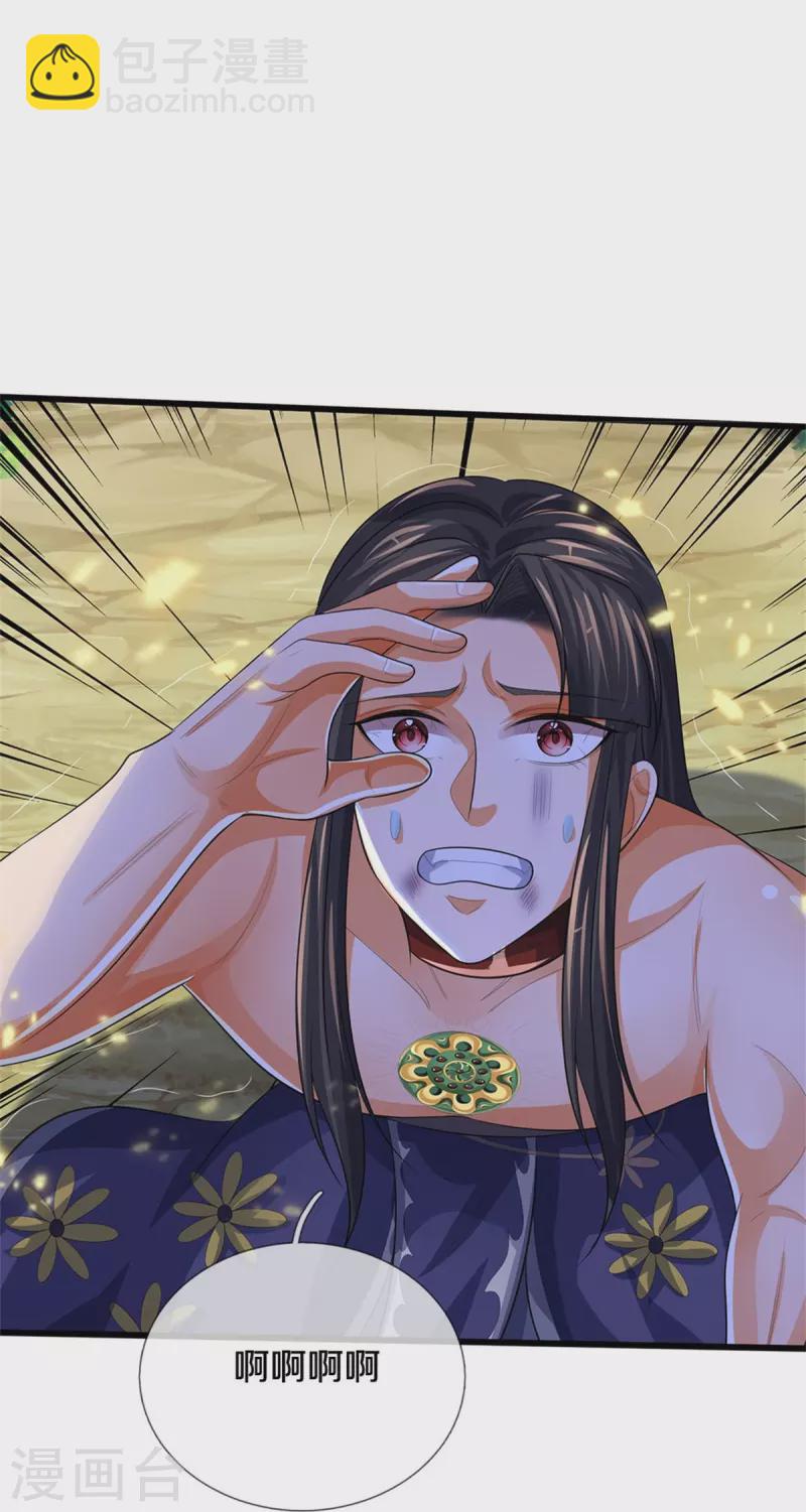 🍱神武天尊 第531话 何为体修至尊 第37页