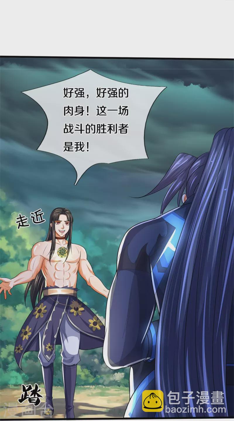 🍱神武天尊 第531话 何为体修至尊 第7页