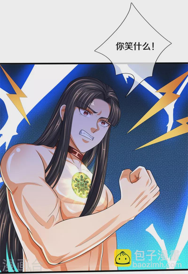 🍱神武天尊 第531话 何为体修至尊 第9页
