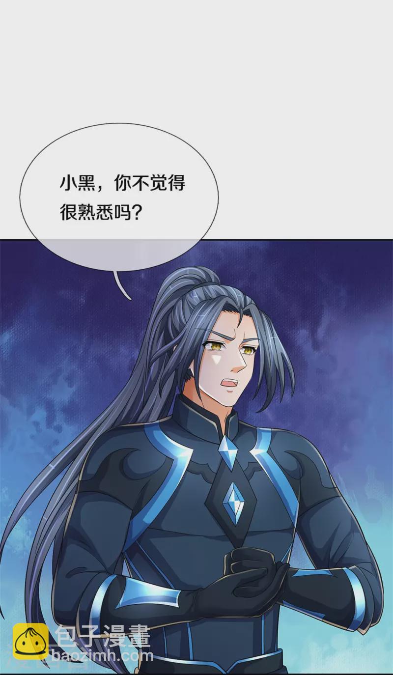 🍱神武天尊 第533话 下玄事毕 第17页