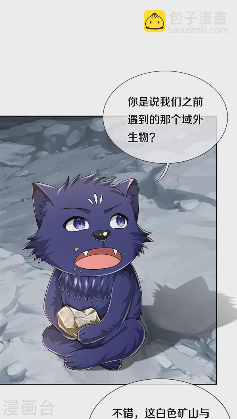 🍱神武天尊 第533话 下玄事毕 第18页