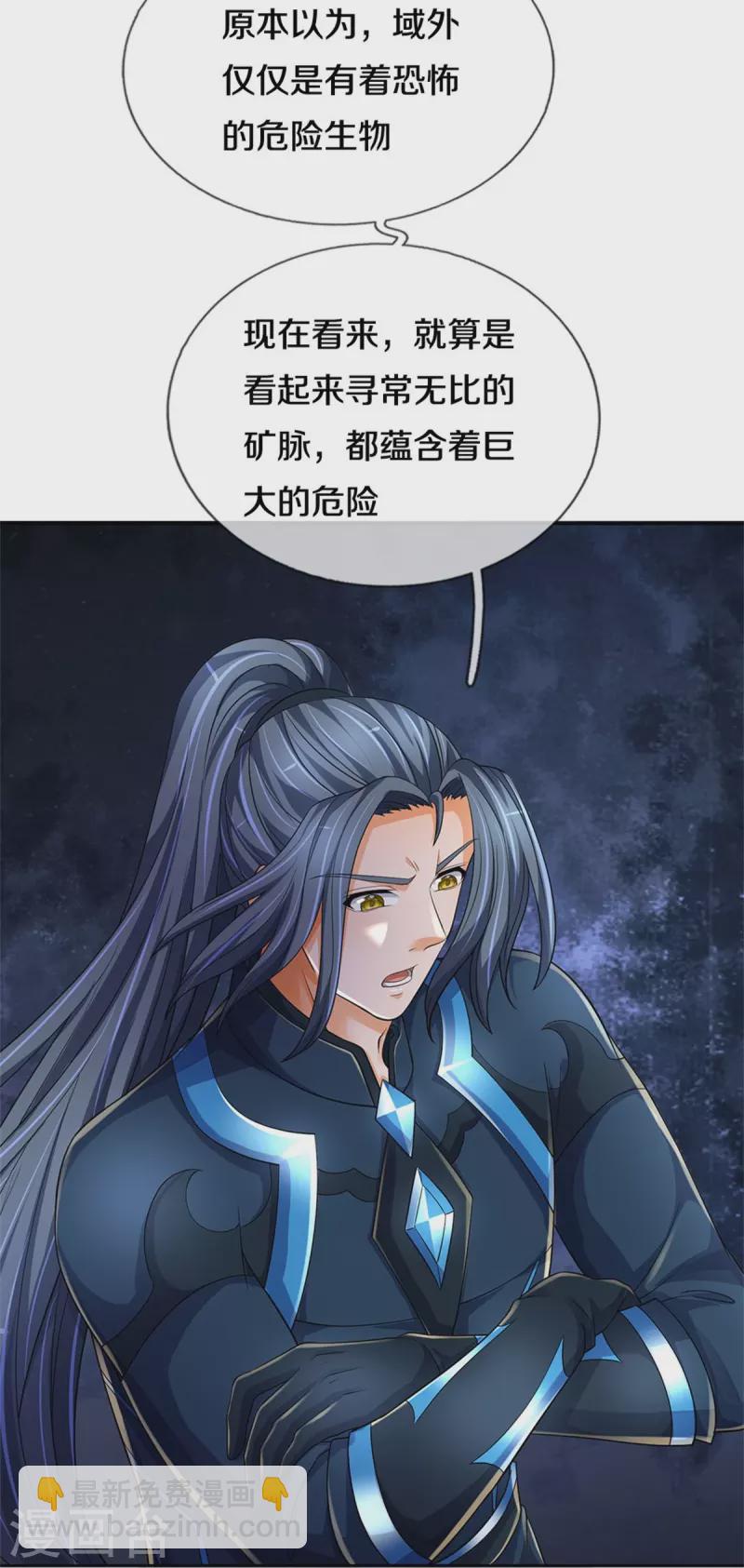 🍱神武天尊 第533话 下玄事毕 第20页