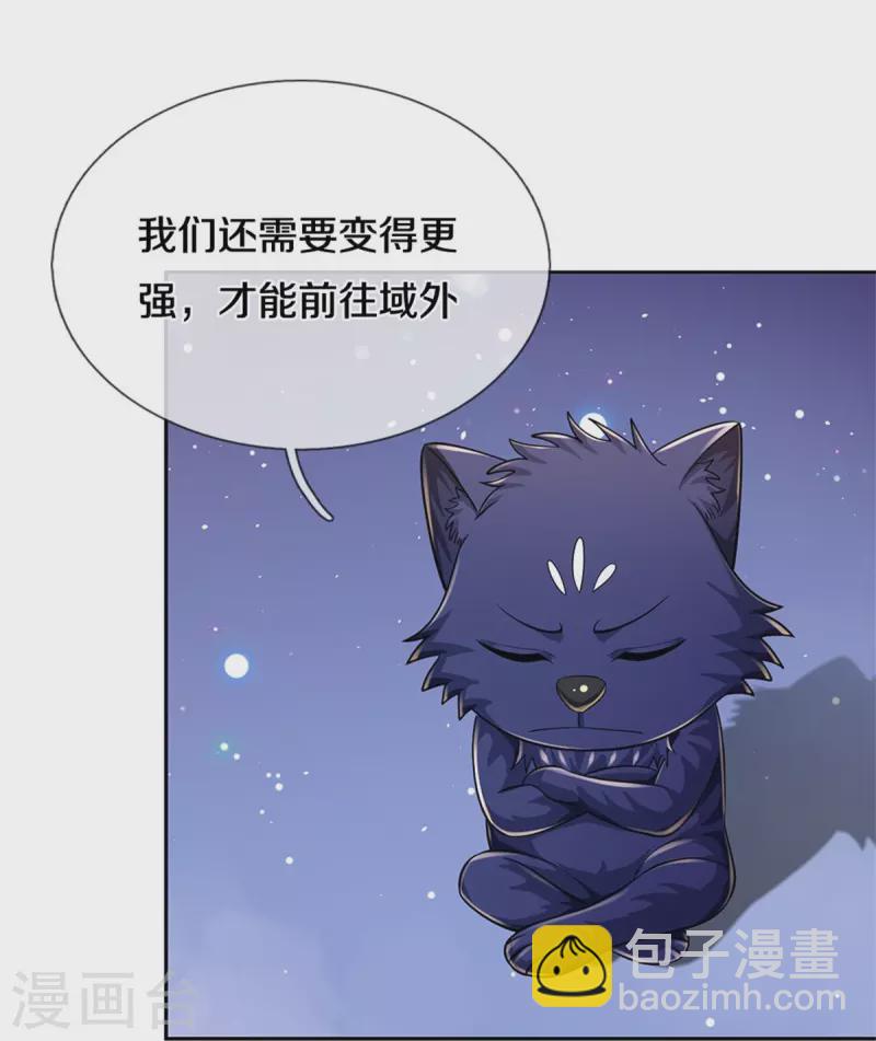 🍱神武天尊 第533话 下玄事毕 第21页