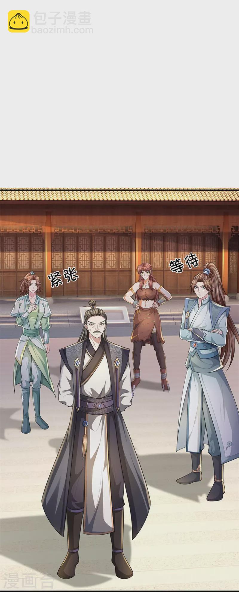 🍱神武天尊 第533话 下玄事毕 第25页