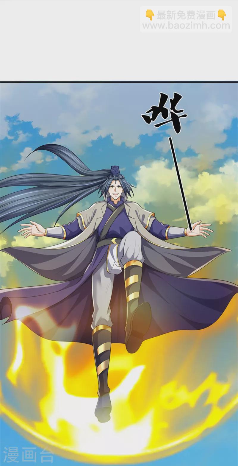 🍱神武天尊 第533话 下玄事毕 第26页