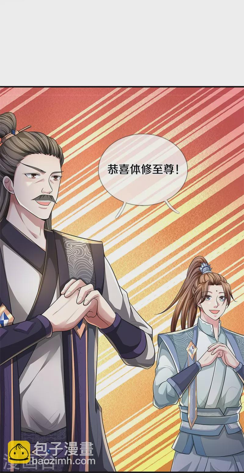 🍱神武天尊 第533话 下玄事毕 第28页