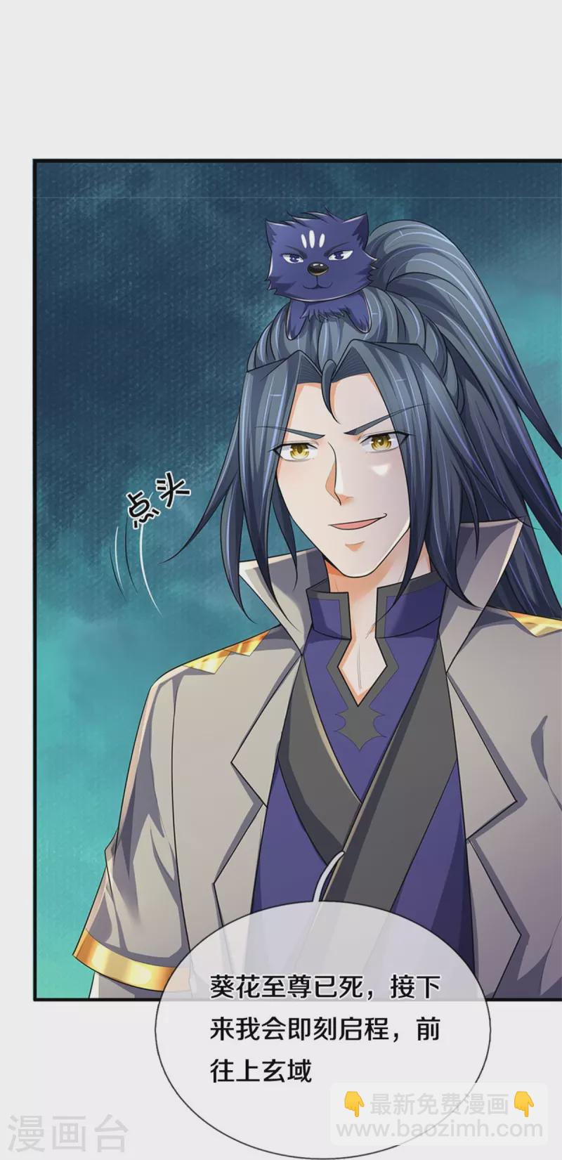🍱神武天尊 第533话 下玄事毕 第29页