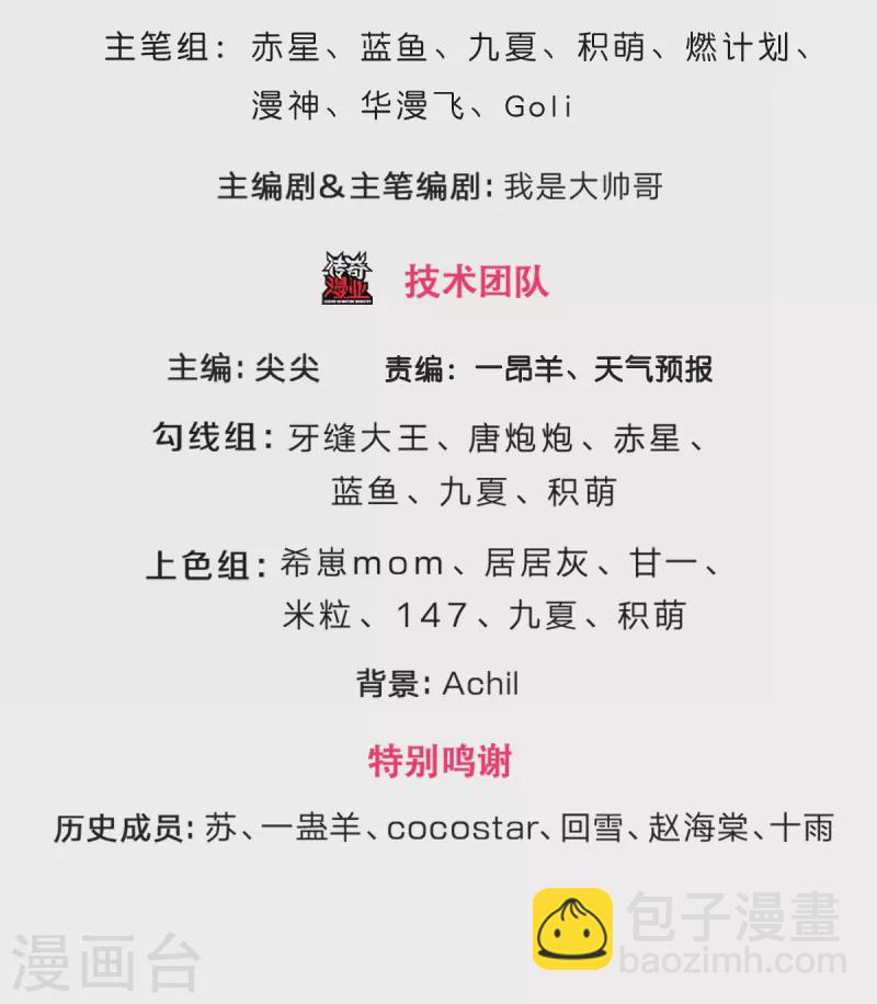 🍱神武天尊 第533话 下玄事毕 第3页