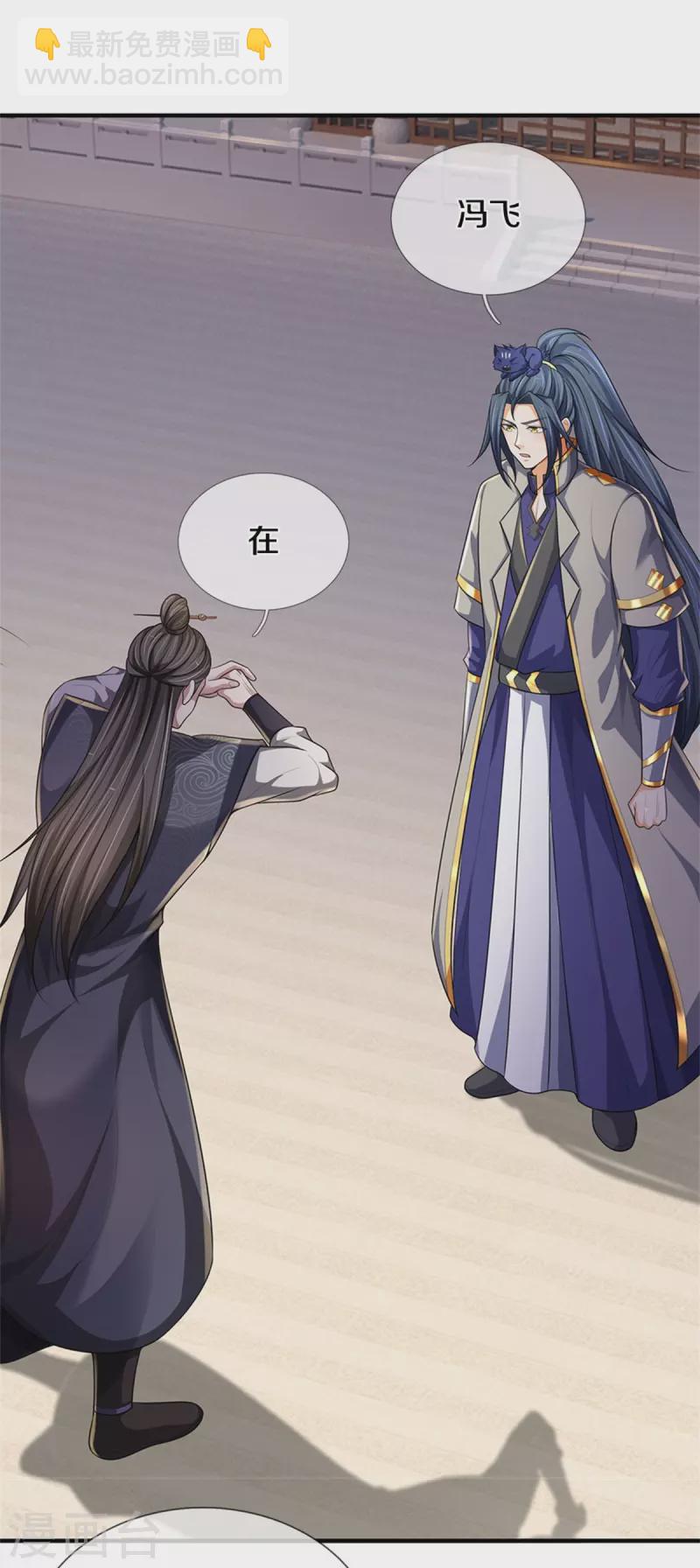 🍱神武天尊 第533话 下玄事毕 第30页