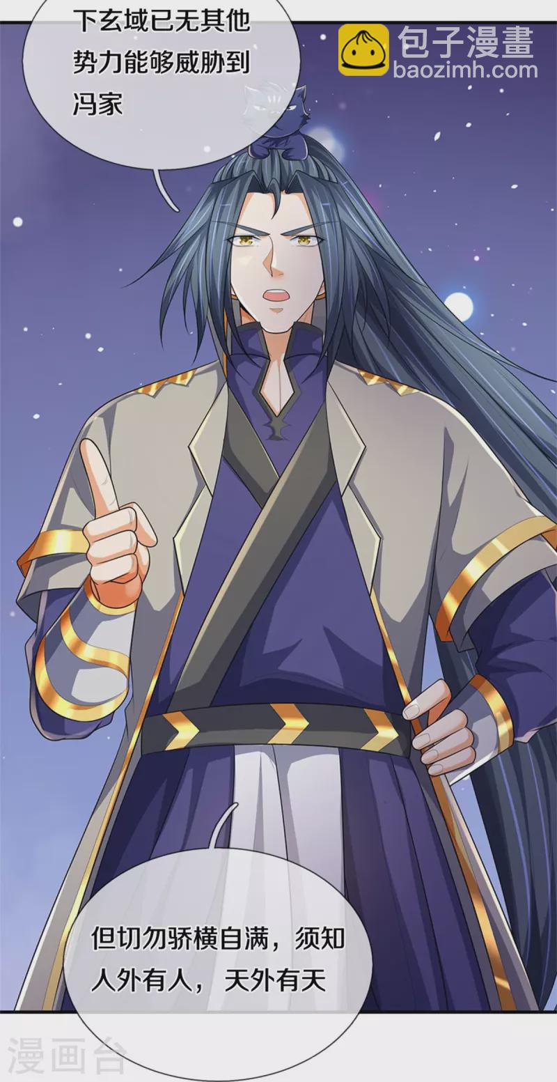 🍱神武天尊 第533话 下玄事毕 第31页