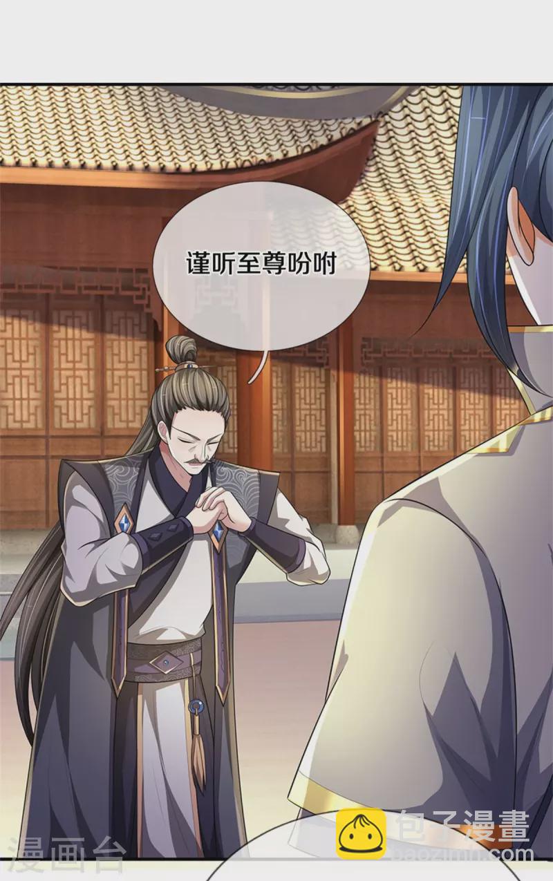 🍱神武天尊 第533话 下玄事毕 第32页