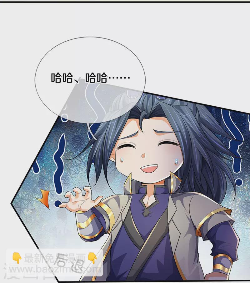 🍱神武天尊 第533话 下玄事毕 第36页