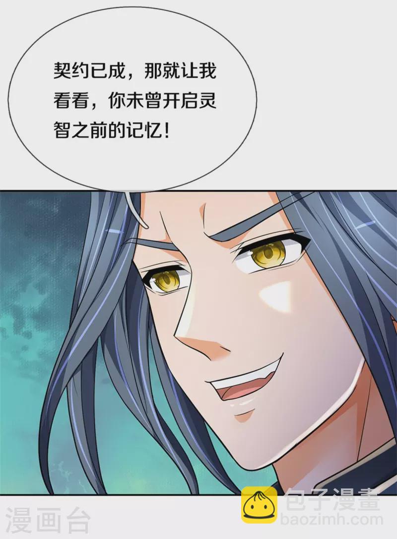 🍱神武天尊 第533话 下玄事毕 第4页