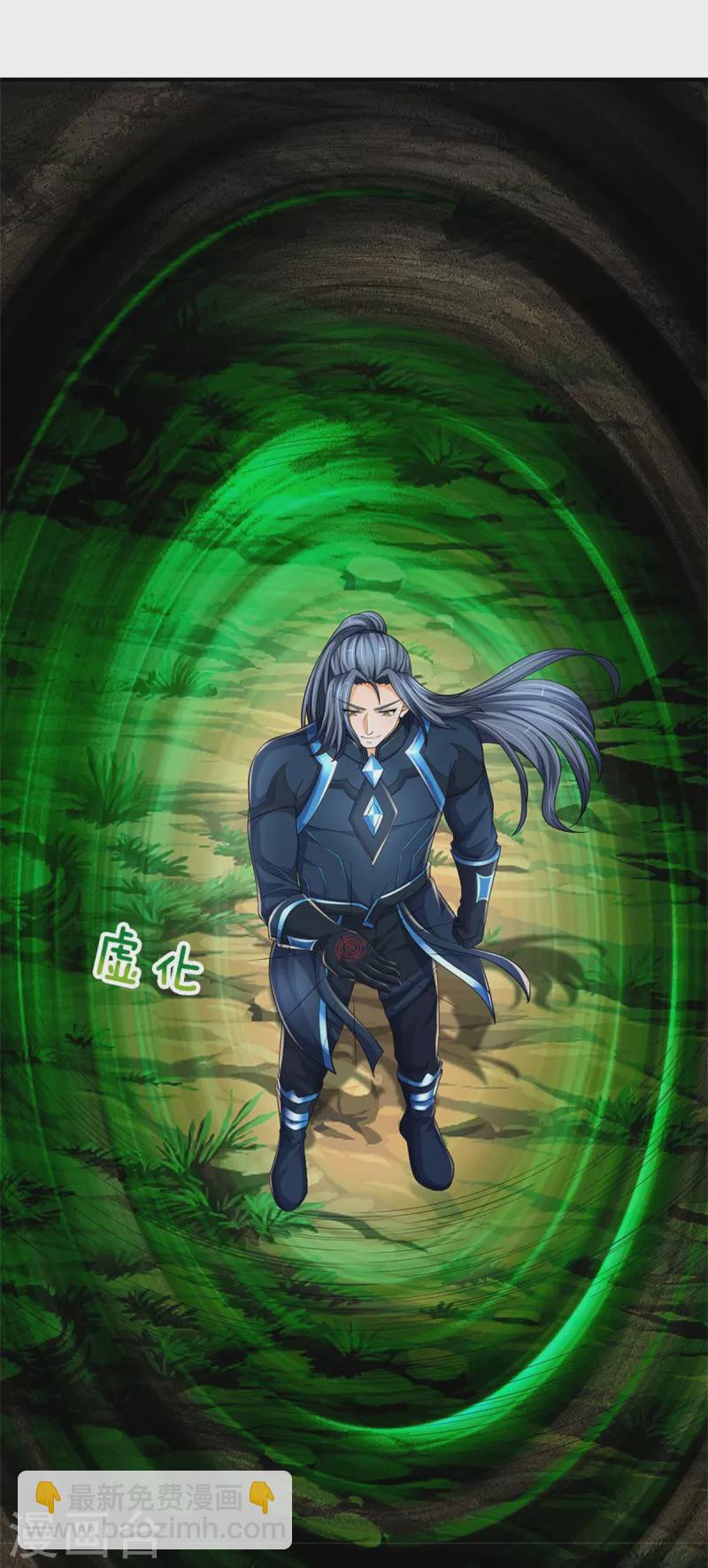 🍱神武天尊 第533话 下玄事毕 第5页