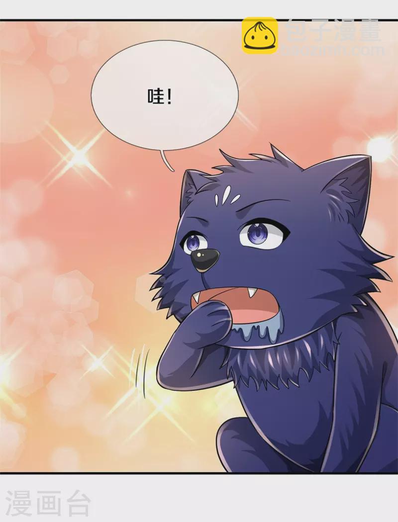 🍱神武天尊 第533话 下玄事毕 第7页