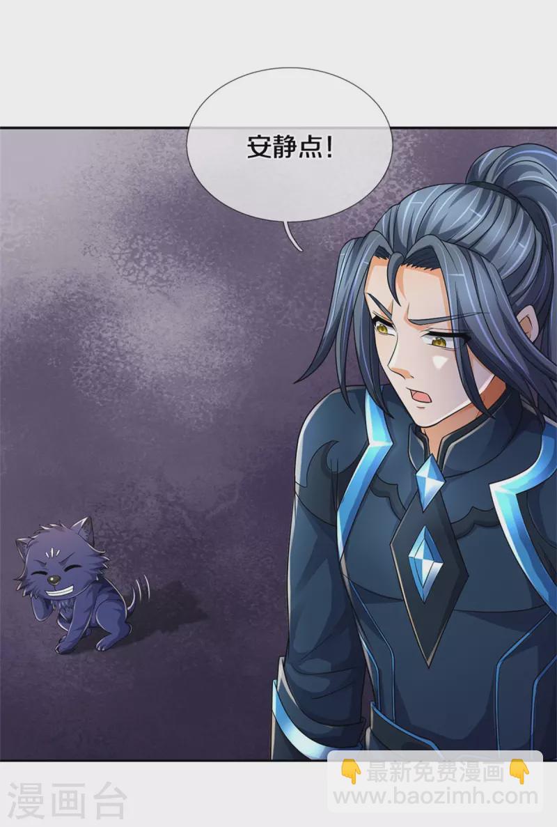 🍱神武天尊 第533话 下玄事毕 第8页