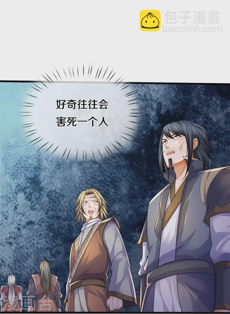 🍱神武天尊 第535话 好奇害死猫 第10页