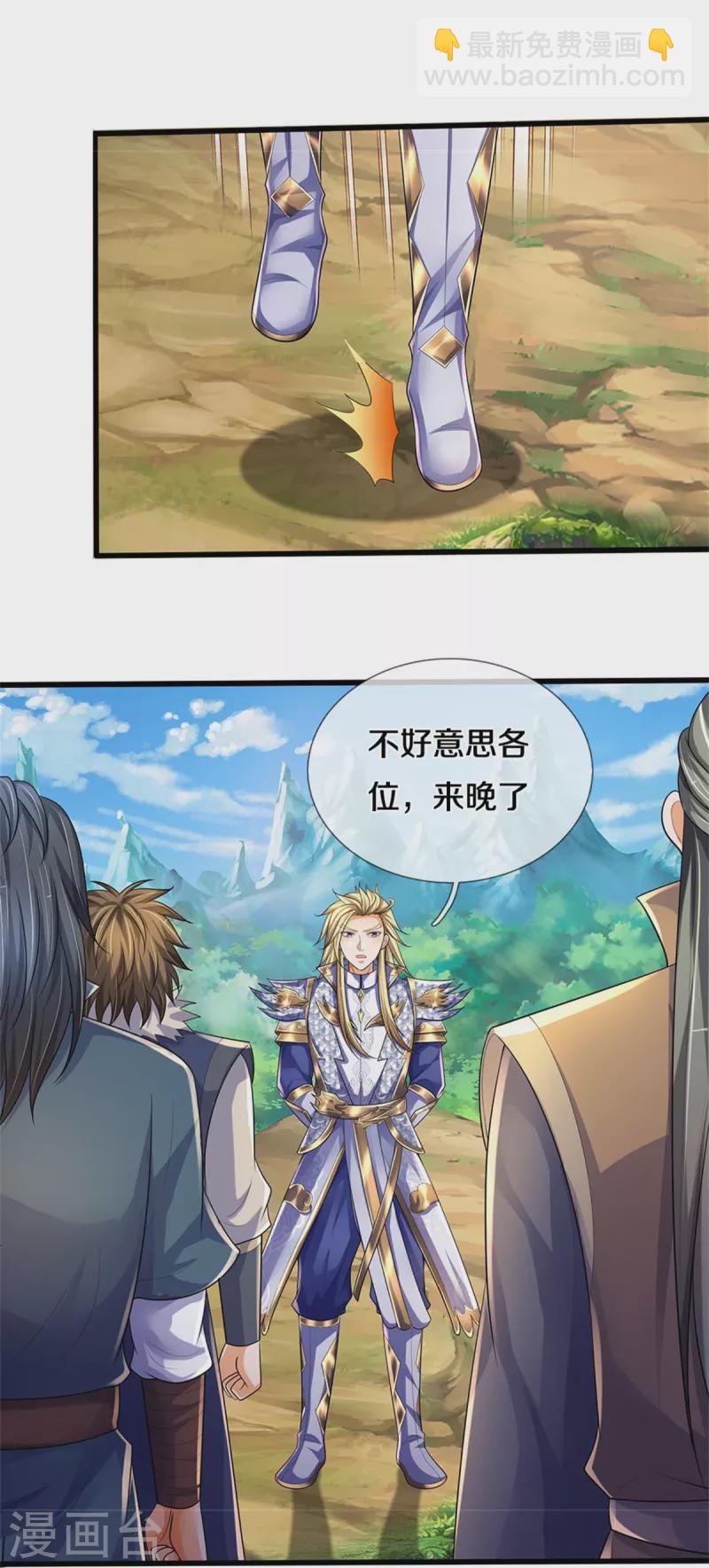 🍱神武天尊 第535话 好奇害死猫 第12页