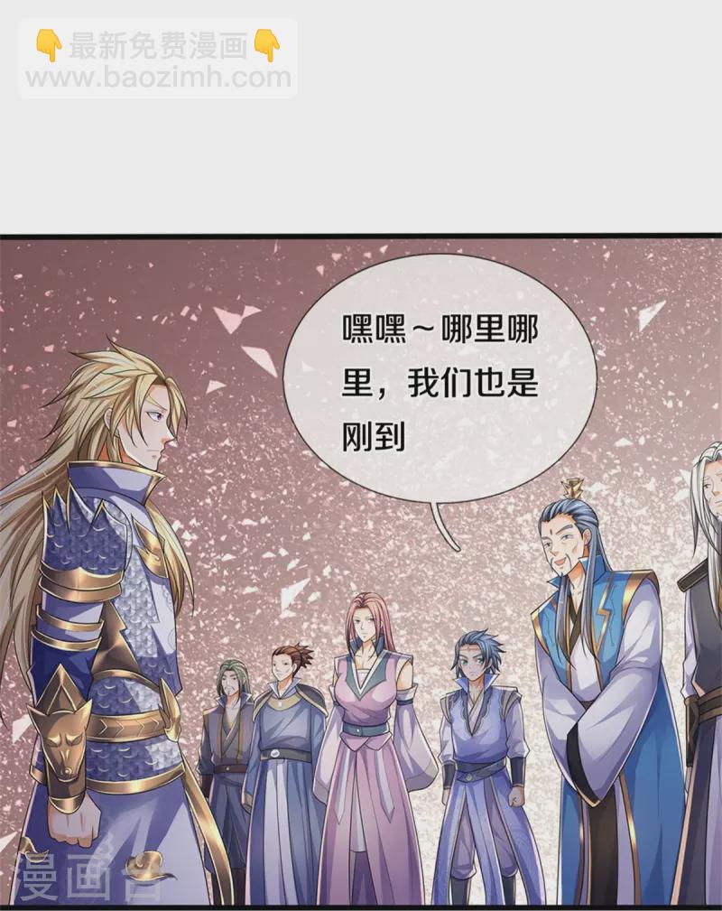 🍱神武天尊 第535话 好奇害死猫 第13页