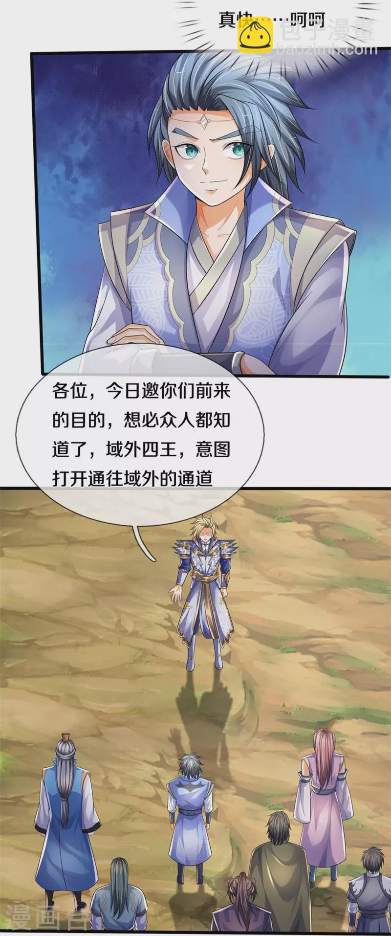 🍱神武天尊 第535话 好奇害死猫 第15页