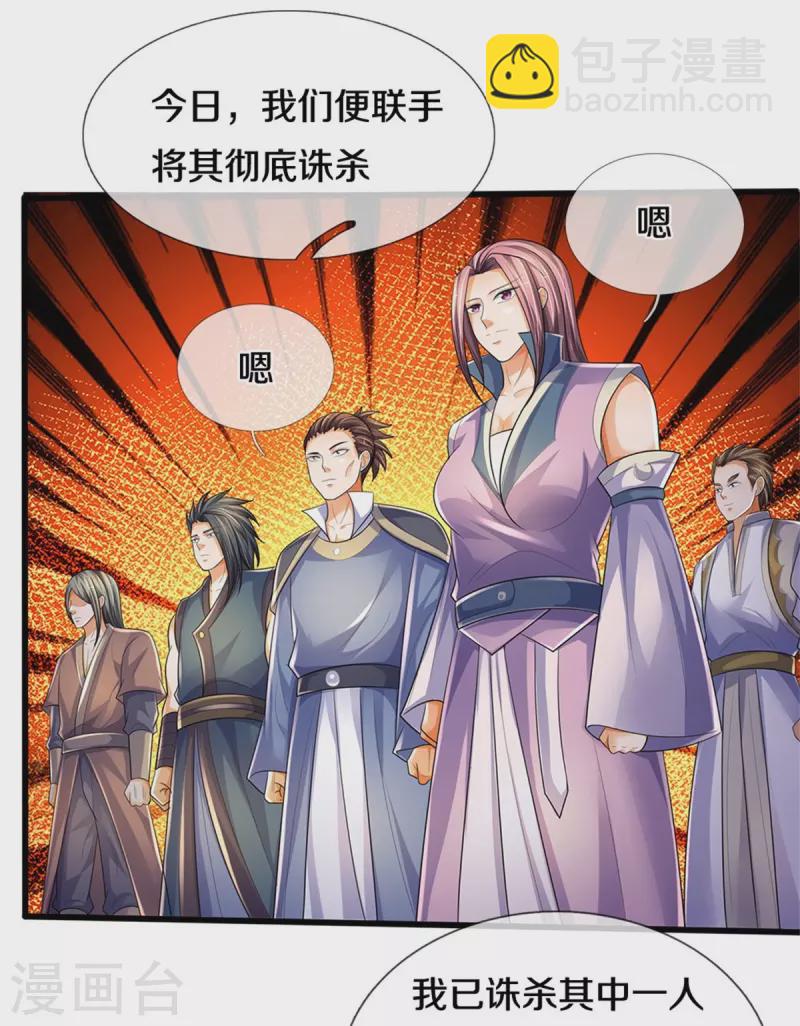 🍱神武天尊 第535话 好奇害死猫 第16页