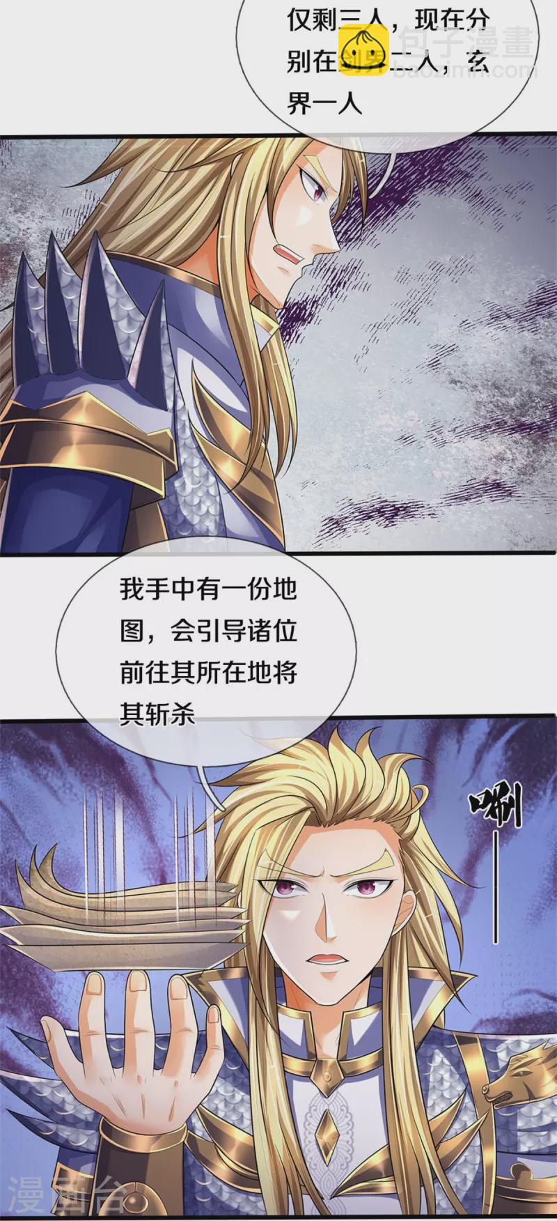 🍱神武天尊 第535话 好奇害死猫 第17页
