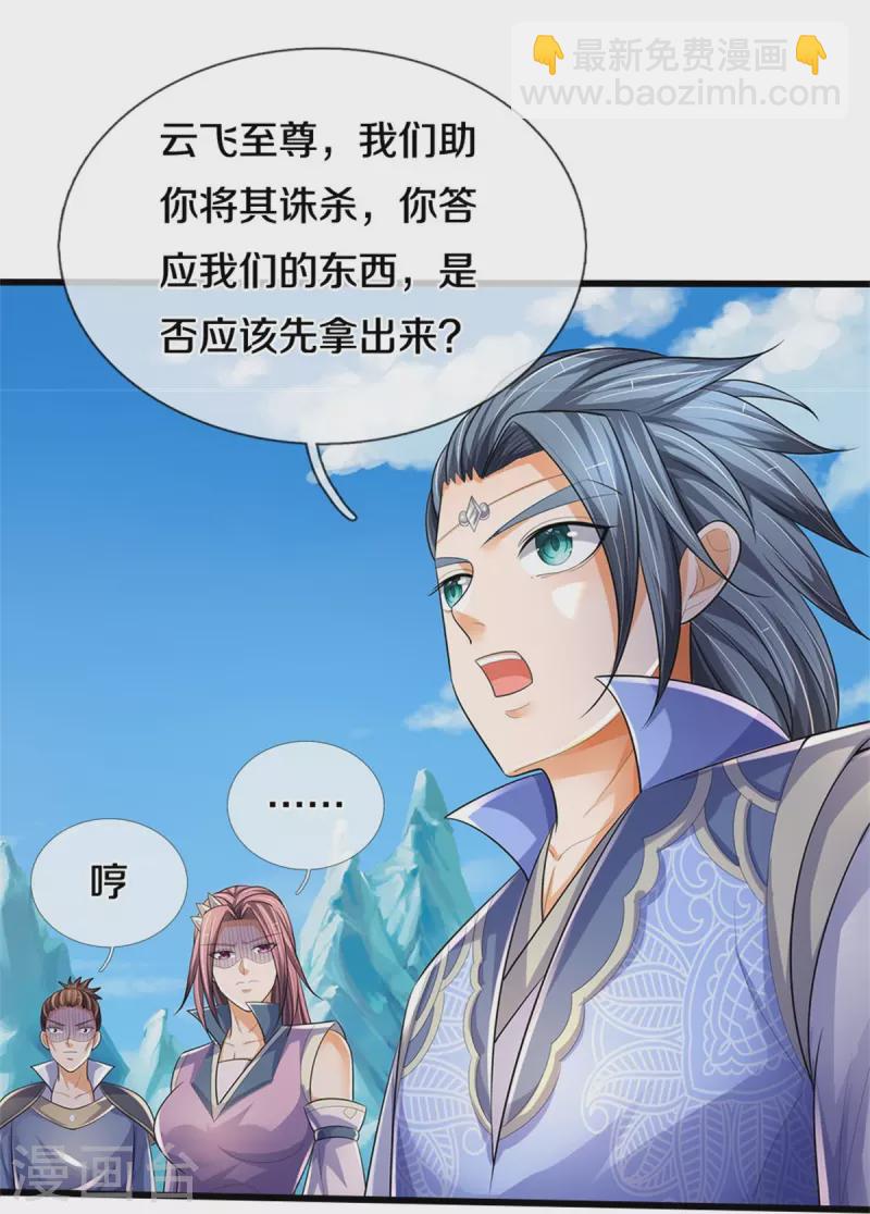🍱神武天尊 第535话 好奇害死猫 第20页