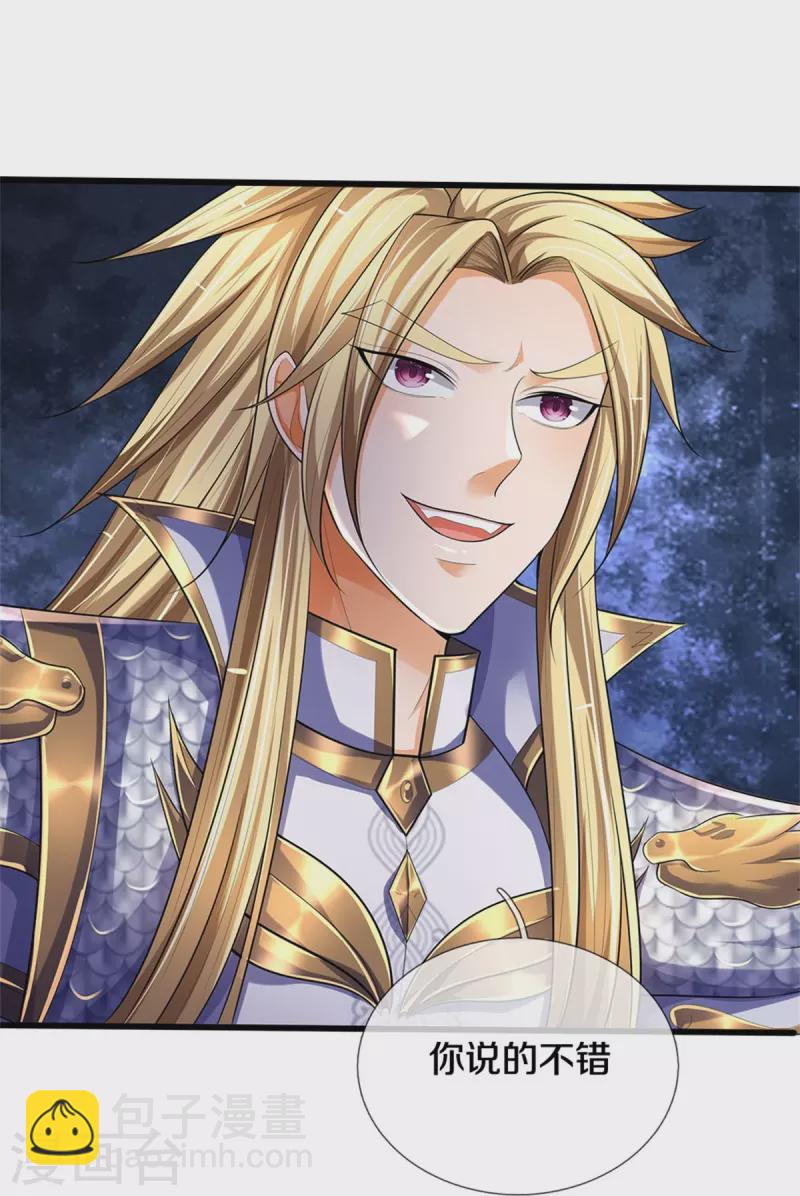 🍱神武天尊 第535话 好奇害死猫 第21页
