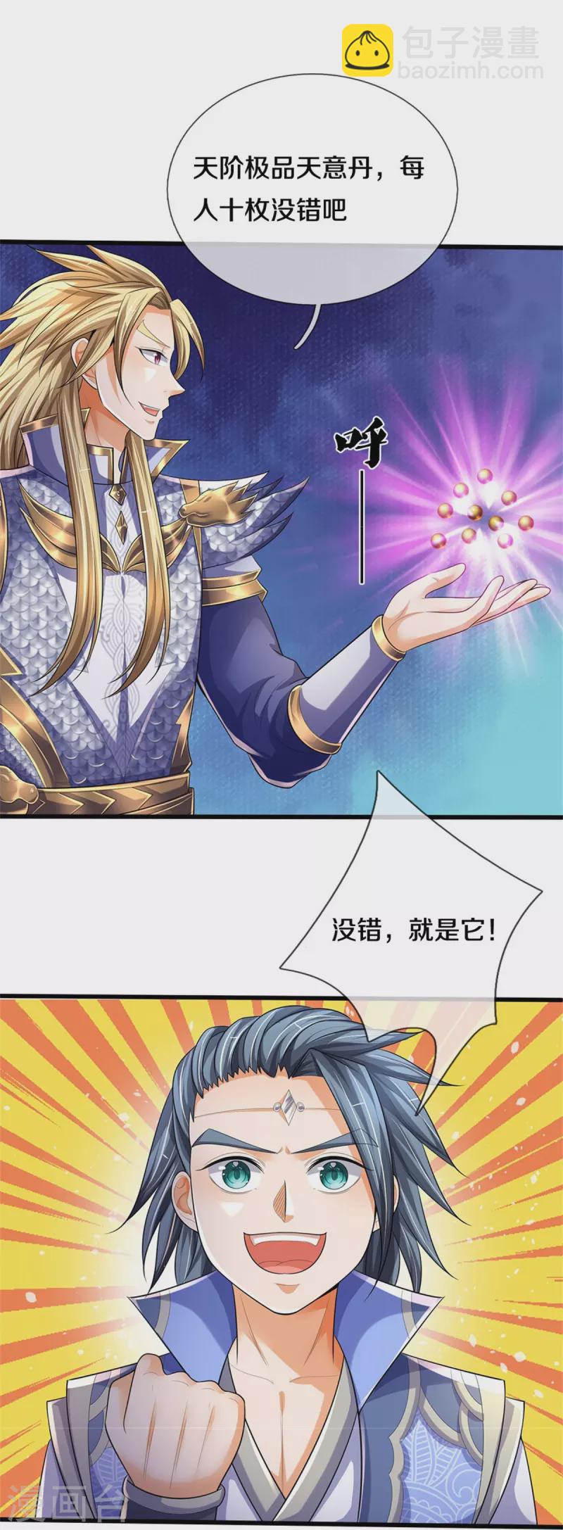 🍱神武天尊 第535话 好奇害死猫 第22页