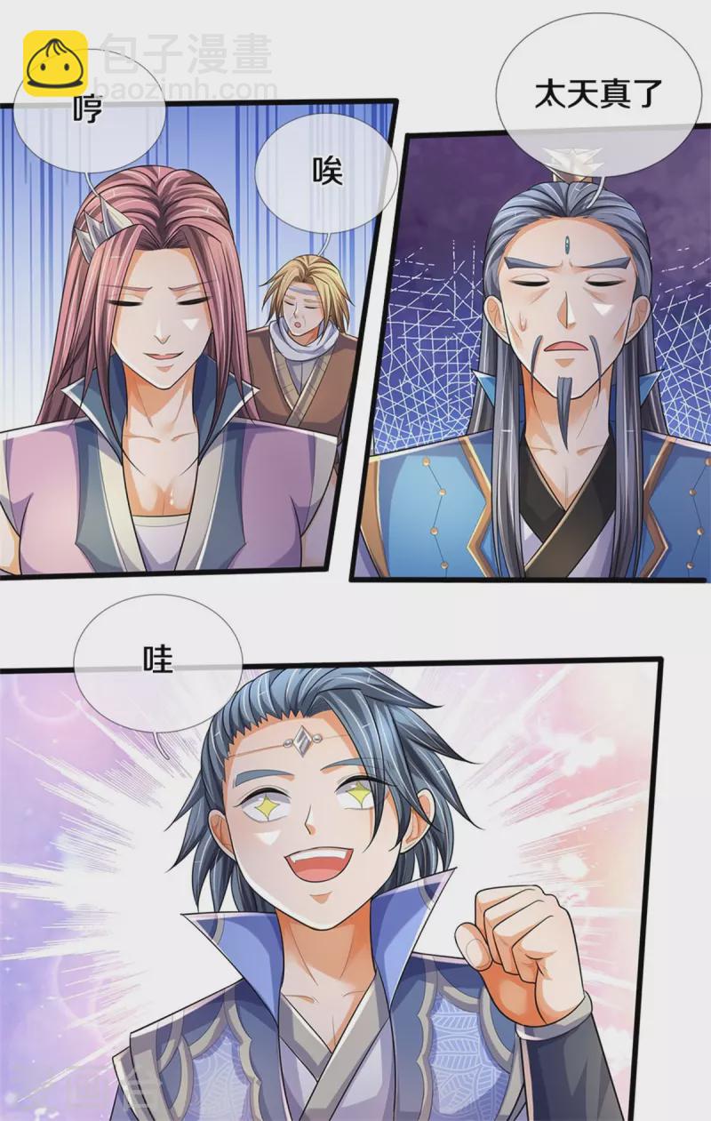 🍱神武天尊 第535话 好奇害死猫 第24页
