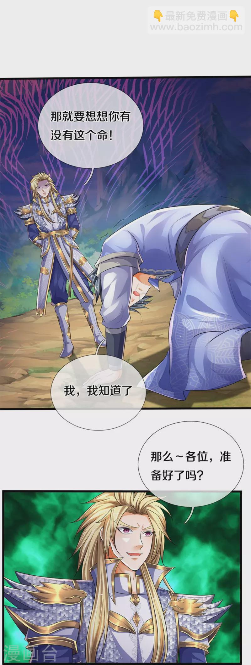 🍱神武天尊 第535话 好奇害死猫 第30页