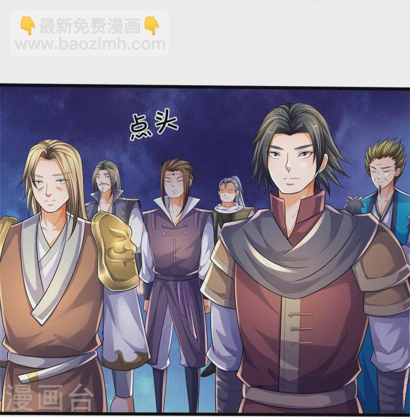 🍱神武天尊 第535话 好奇害死猫 第31页