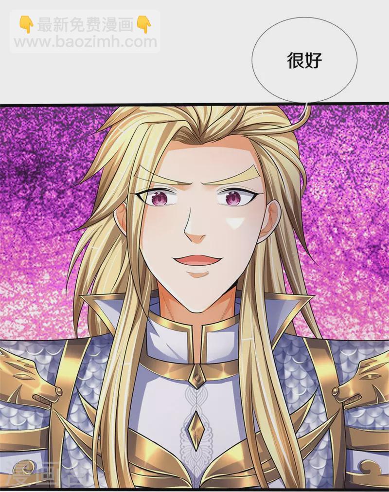 🍱神武天尊 第535话 好奇害死猫 第32页