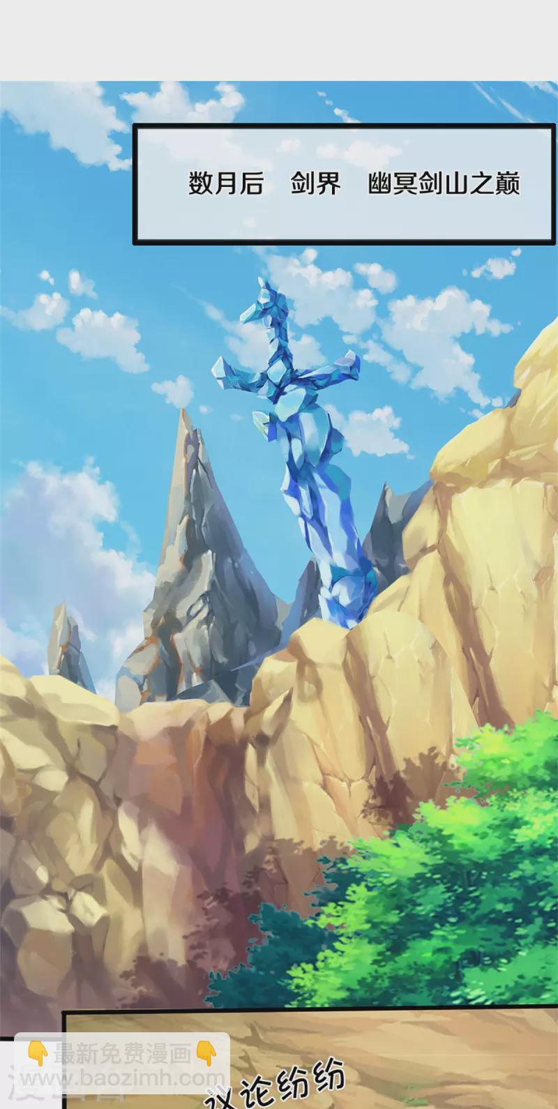🍱神武天尊 第535话 好奇害死猫 第4页
