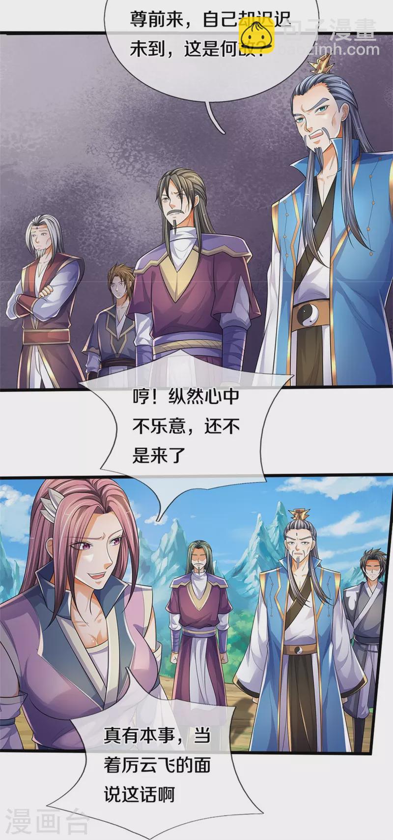 🍱神武天尊 第535话 好奇害死猫 第6页