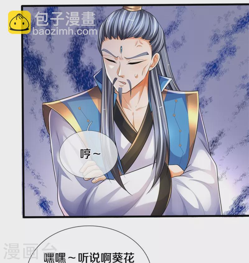🍱神武天尊 第535话 好奇害死猫 第7页
