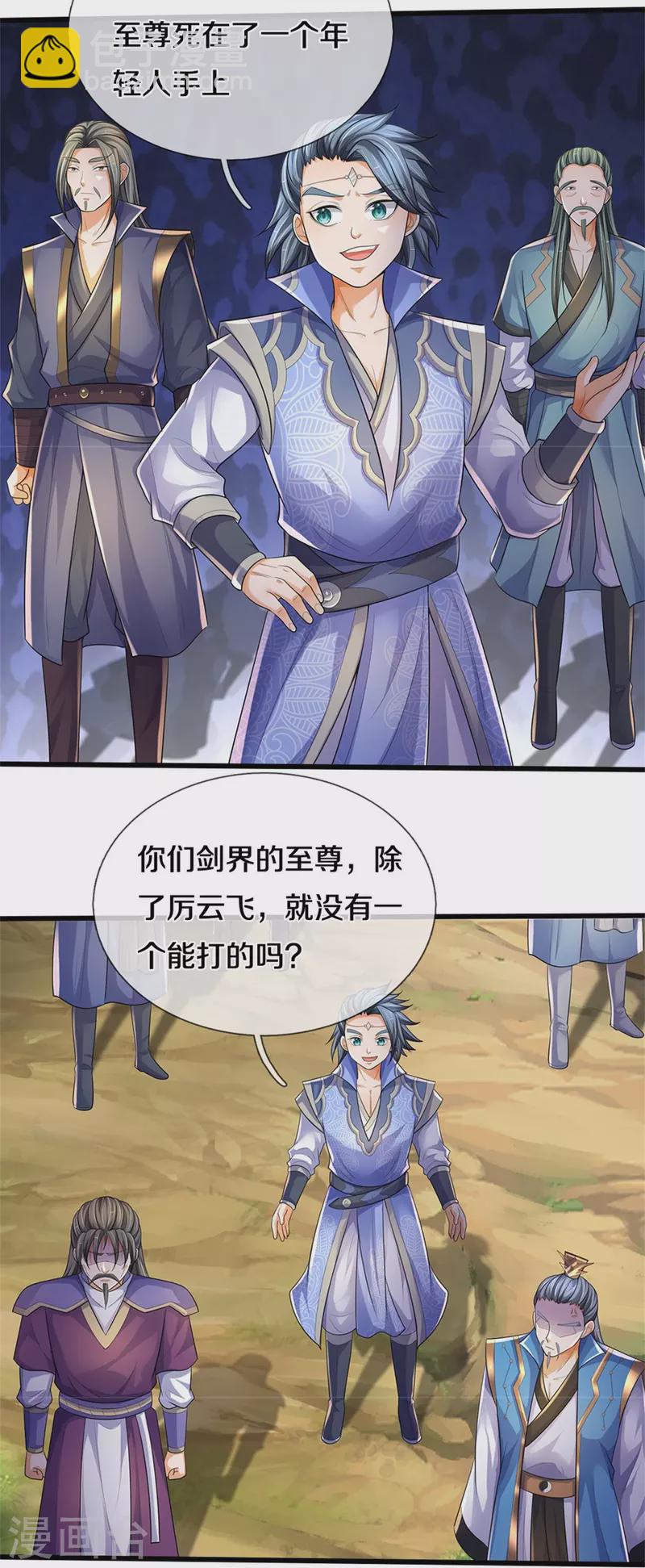 🍱神武天尊 第535话 好奇害死猫 第8页