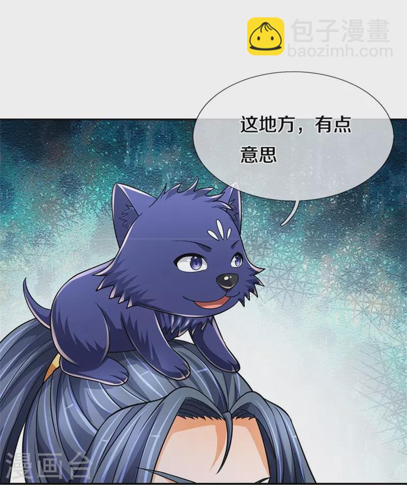 🍱神武天尊 第537话 你是雷豹？ 第10页