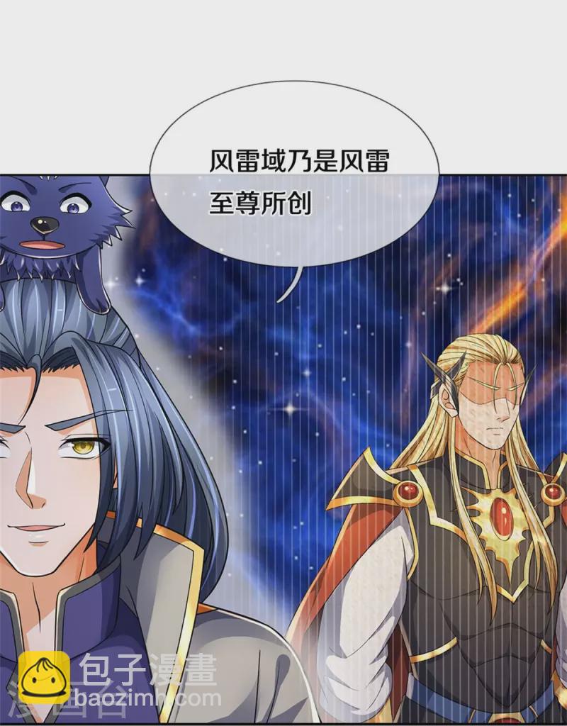 🍱神武天尊 第537话 你是雷豹？ 第11页