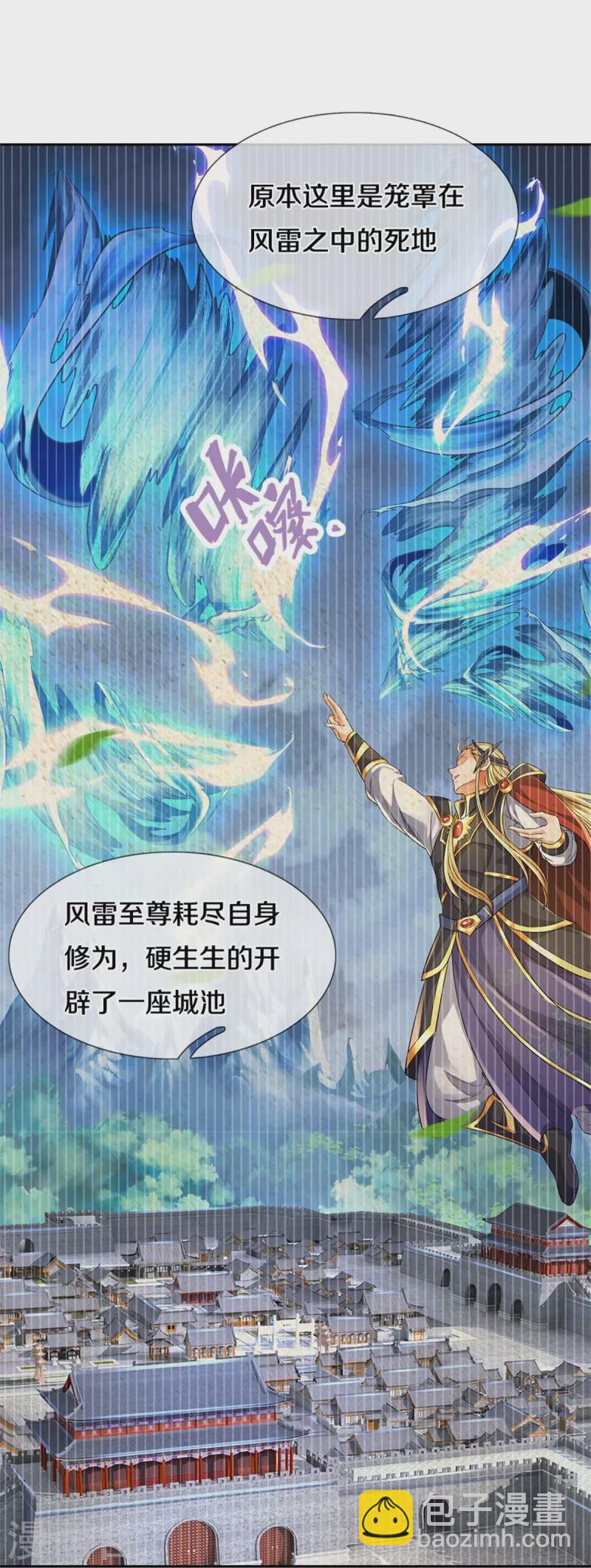 🍱神武天尊 第537话 你是雷豹？ 第12页