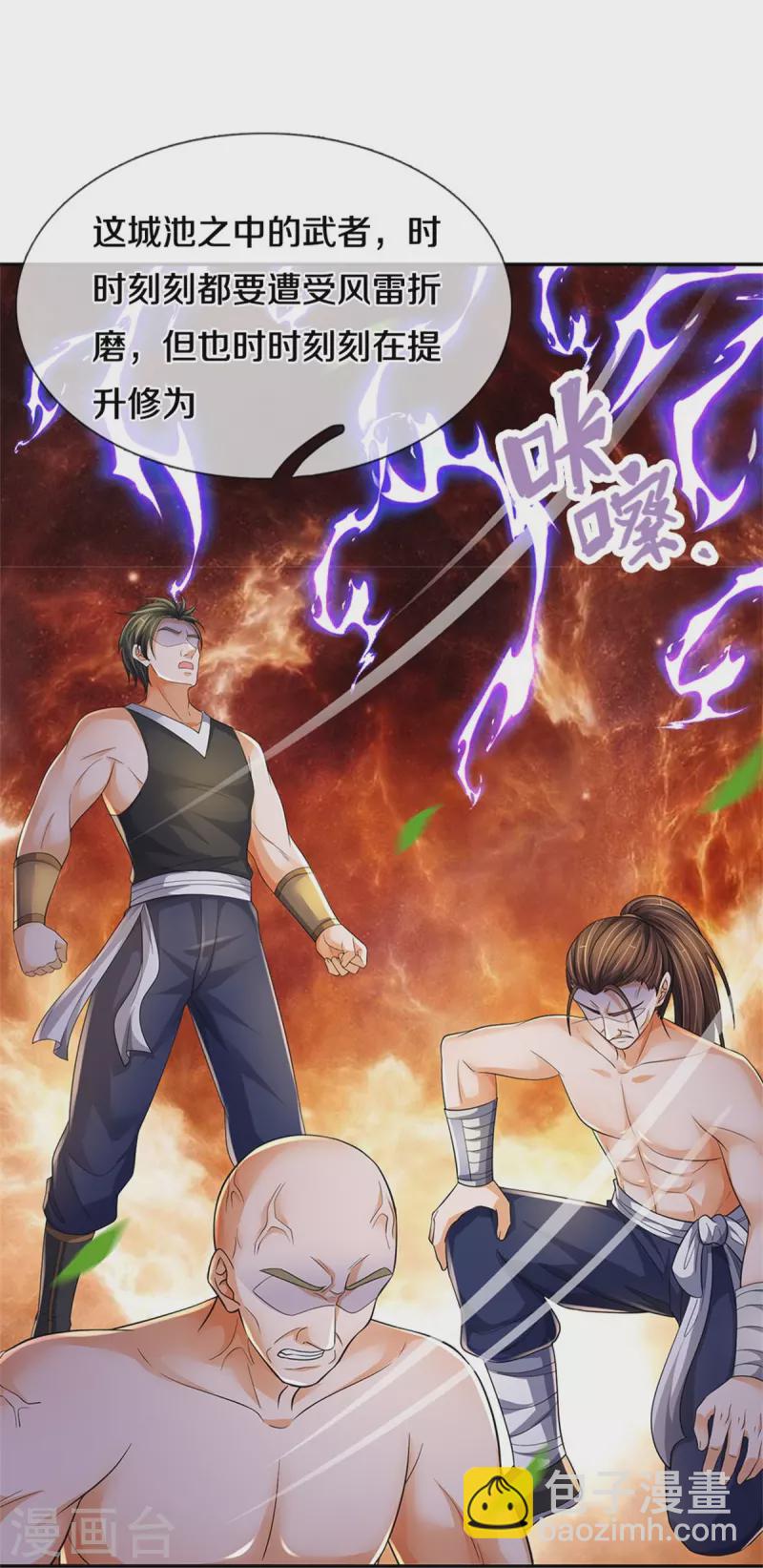 🍱神武天尊 第537话 你是雷豹？ 第13页