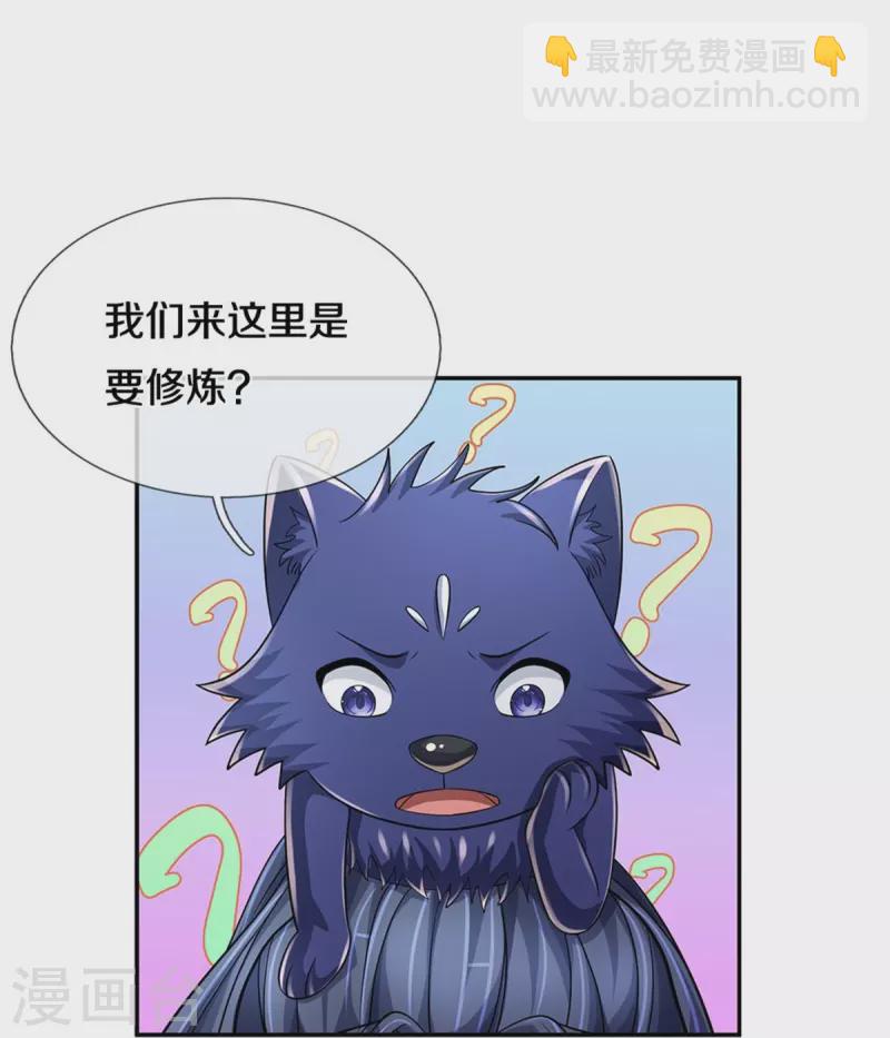 🍱神武天尊 第537话 你是雷豹？ 第14页