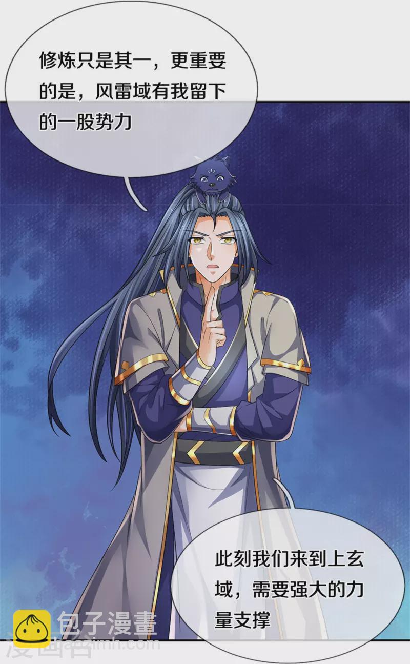 🍱神武天尊 第537话 你是雷豹？ 第15页