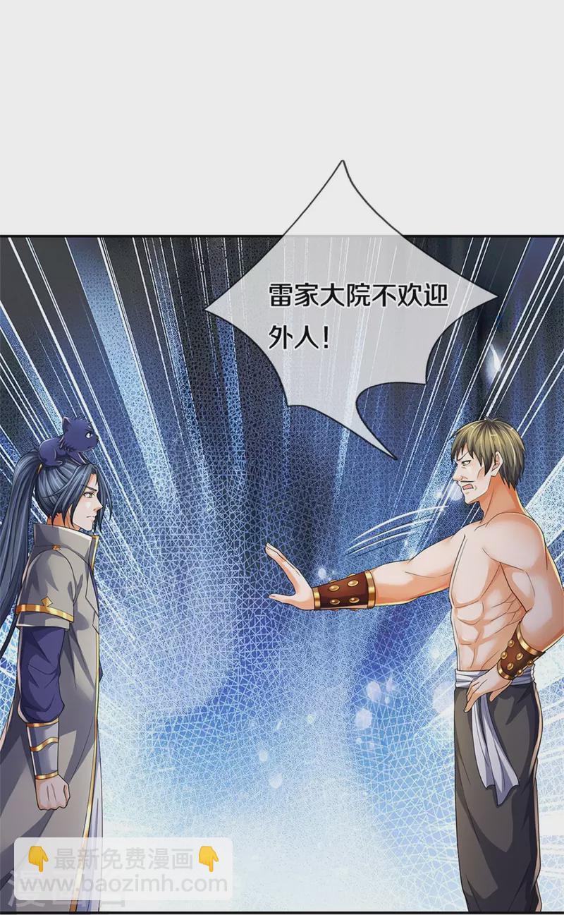 🍱神武天尊 第537话 你是雷豹？ 第18页