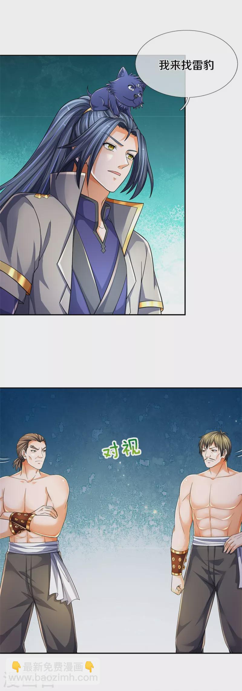 🍱神武天尊 第537话 你是雷豹？ 第19页