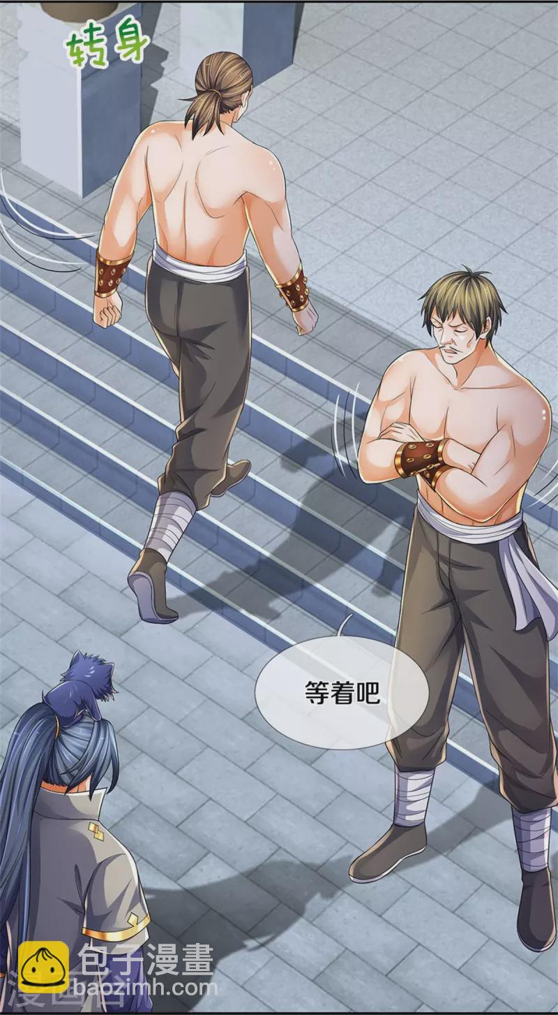🍱神武天尊 第537话 你是雷豹？ 第20页