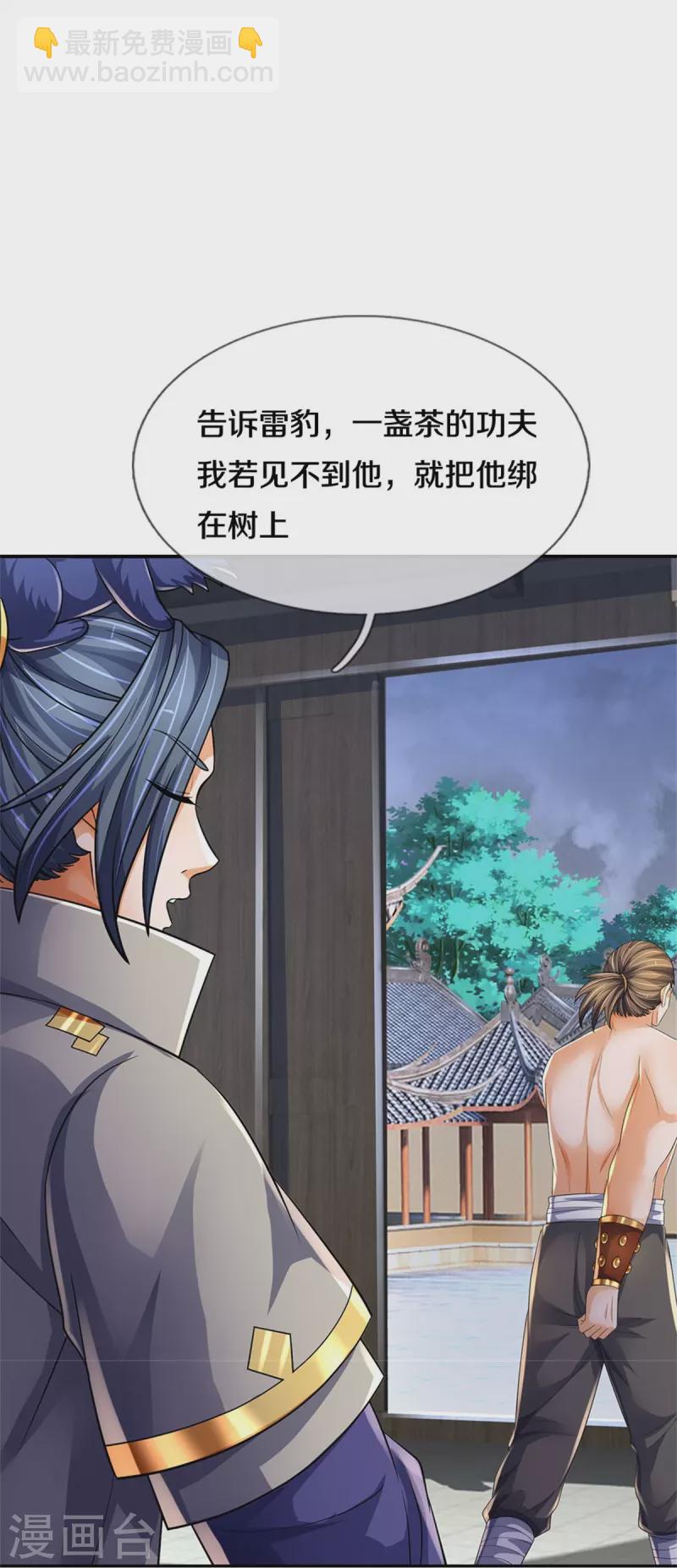 🍱神武天尊 第537话 你是雷豹？ 第21页