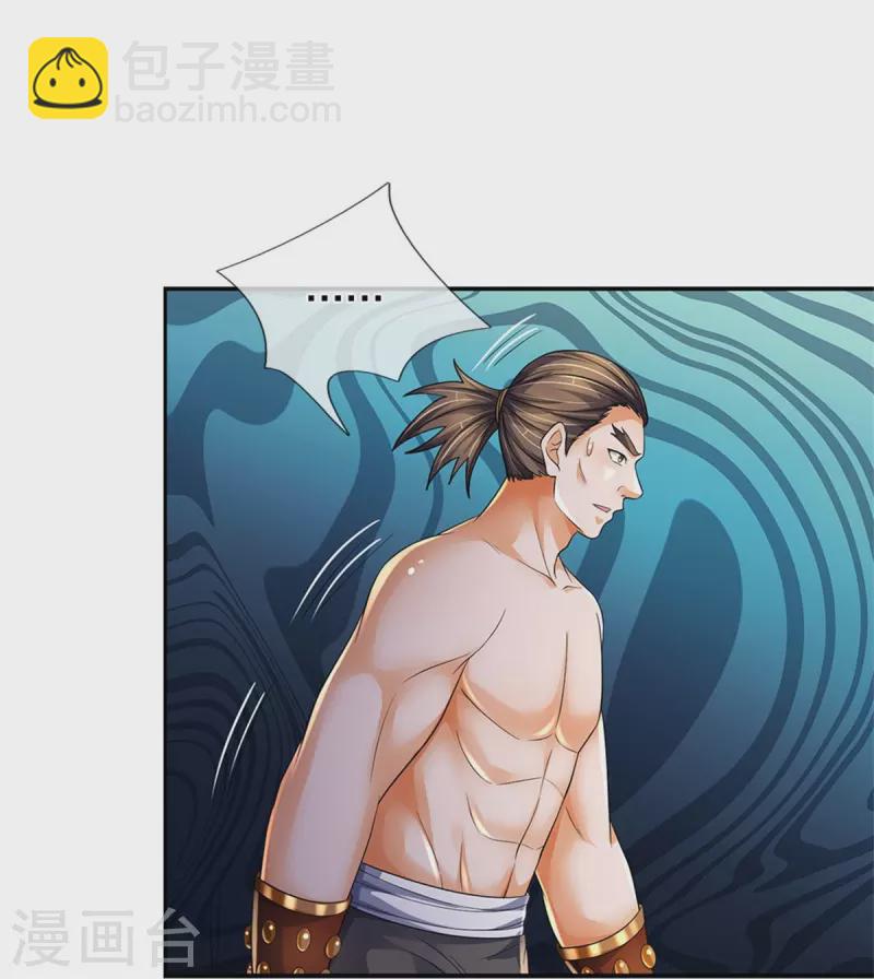🍱神武天尊 第537话 你是雷豹？ 第22页