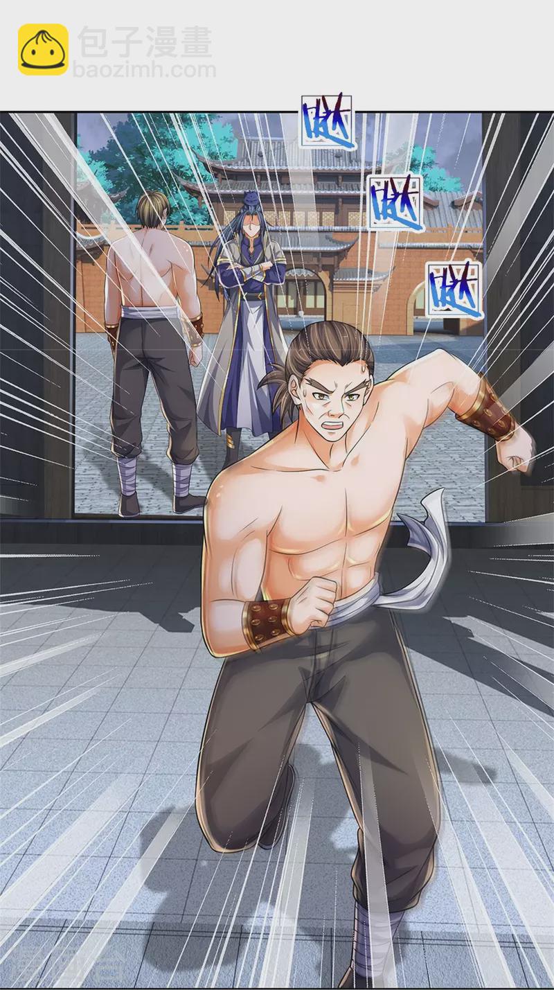 🍱神武天尊 第537话 你是雷豹？ 第23页